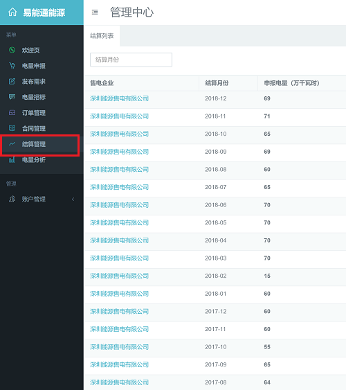 结算管理.png